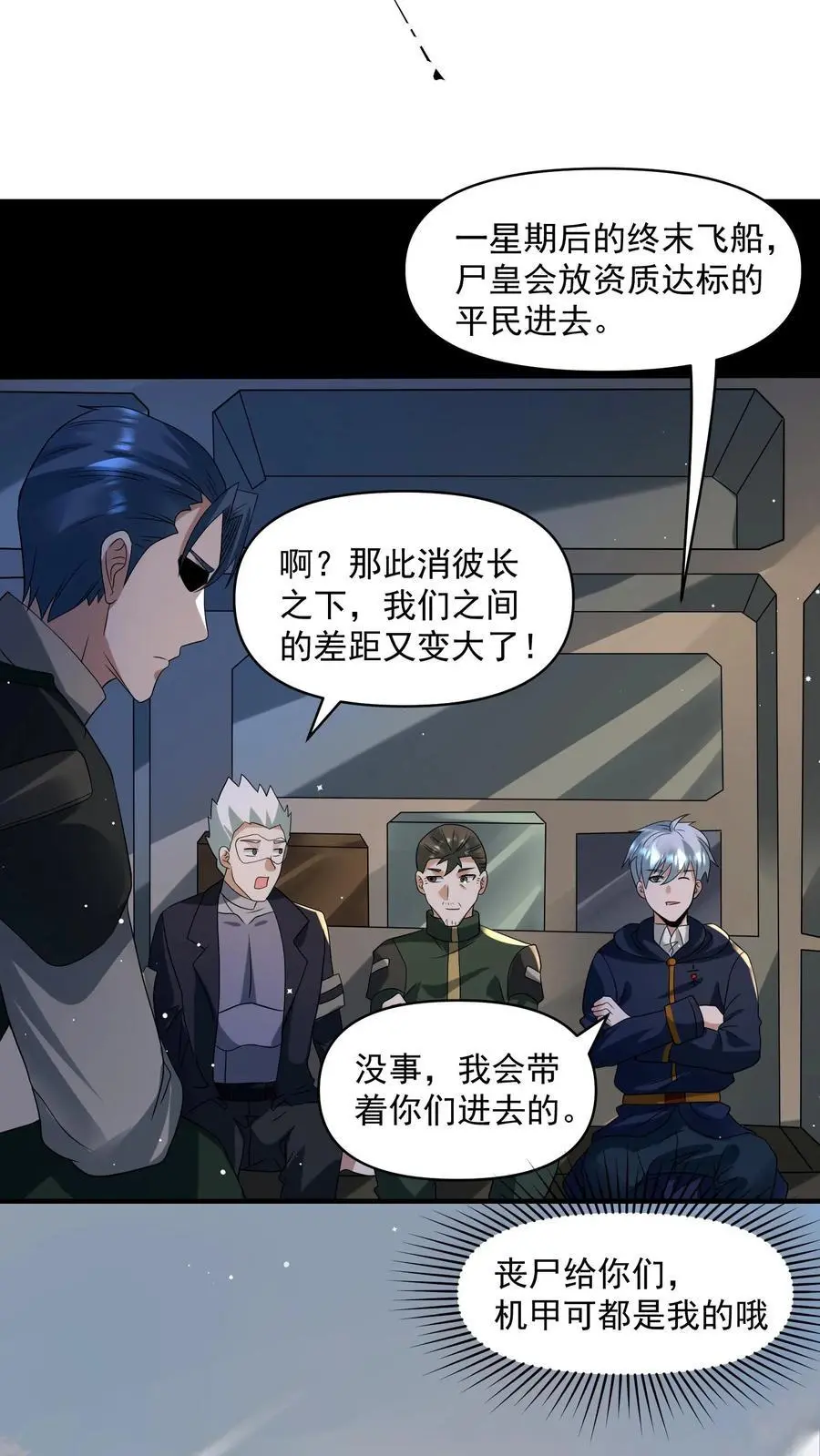 第340话 胜利凯旋 第12页