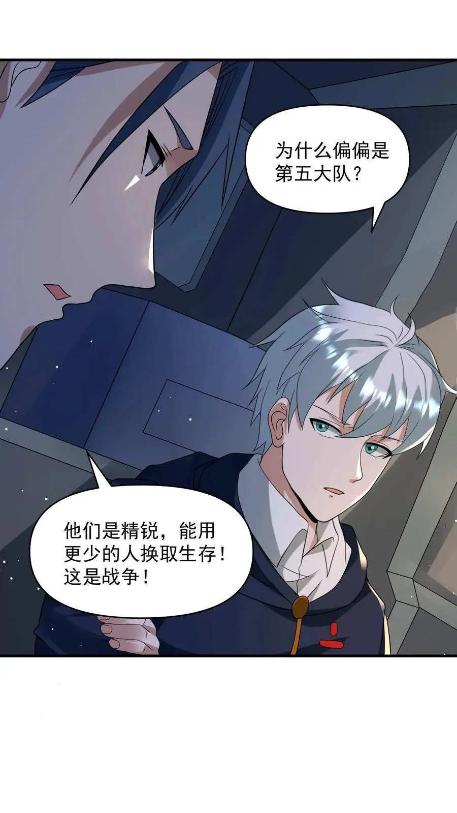 第340话 胜利凯旋 第16页