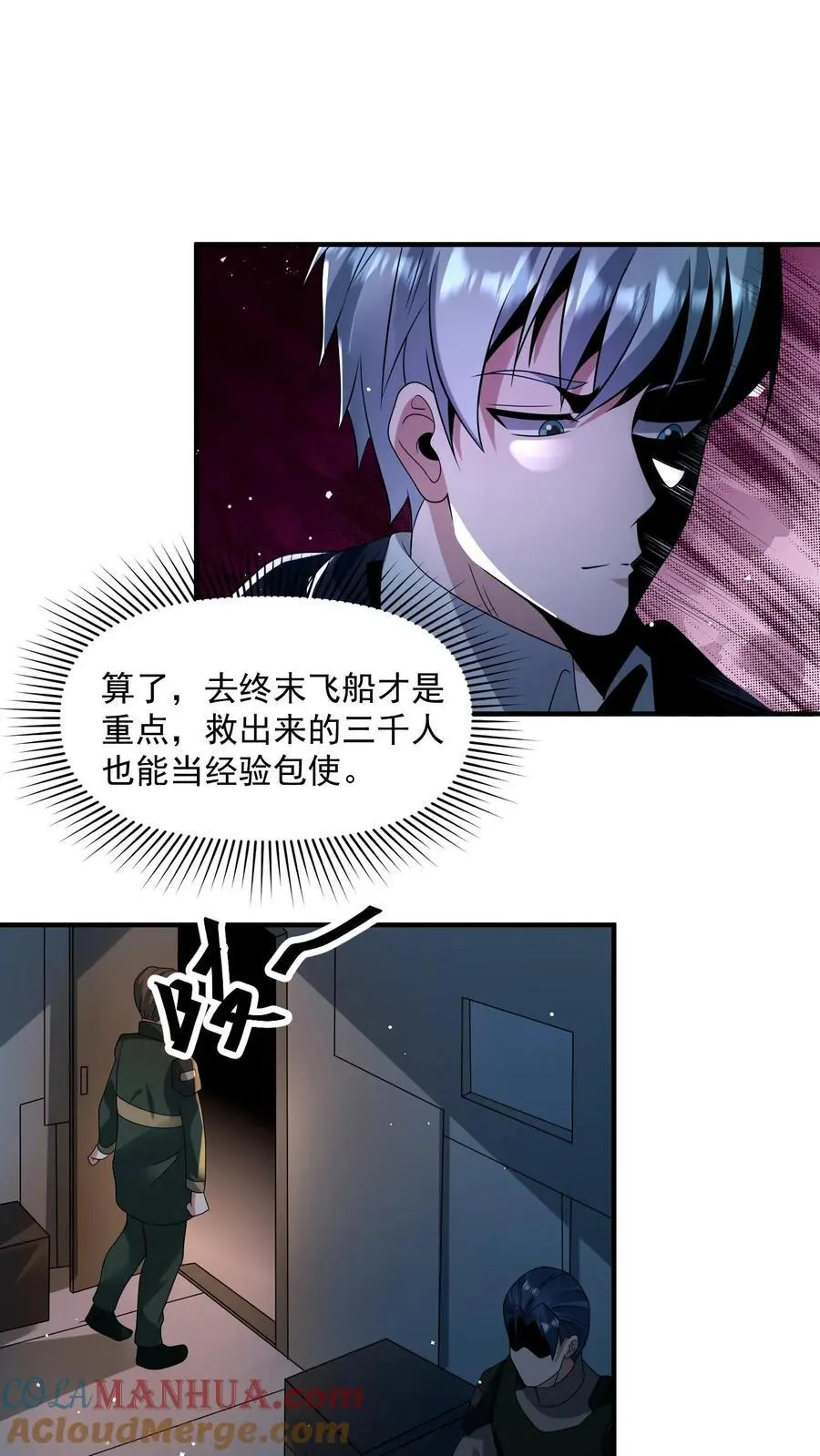 第340话 胜利凯旋 第17页