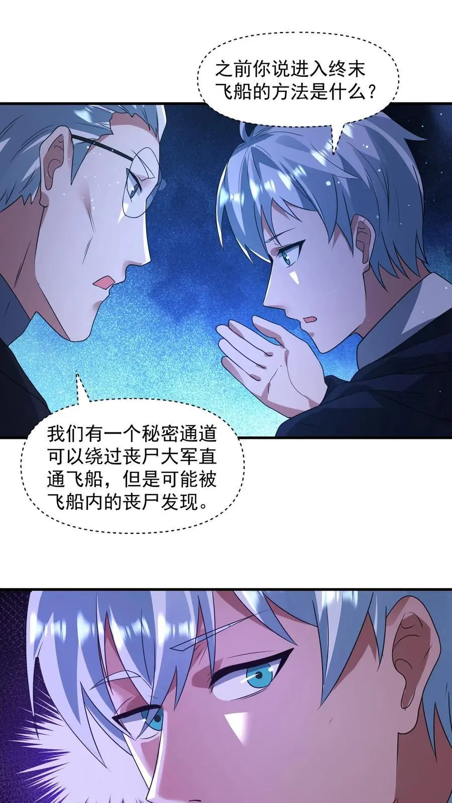 第340话 胜利凯旋 第24页