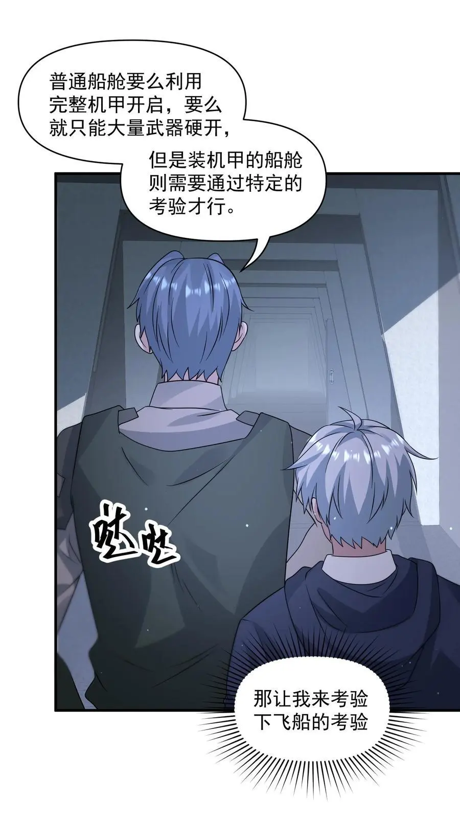第342话 赶往科技区 第2页