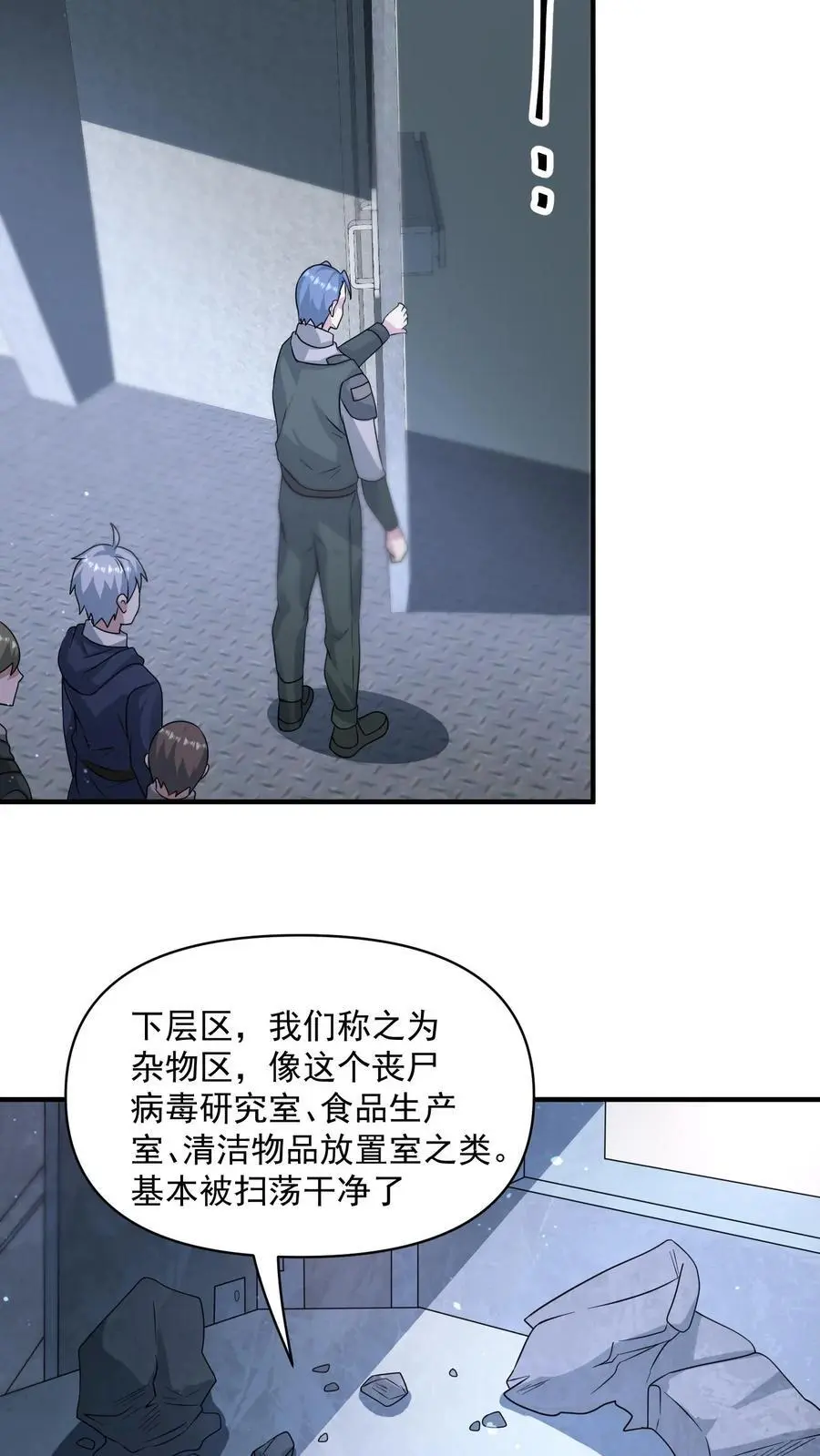 第342话 赶往科技区 第4页