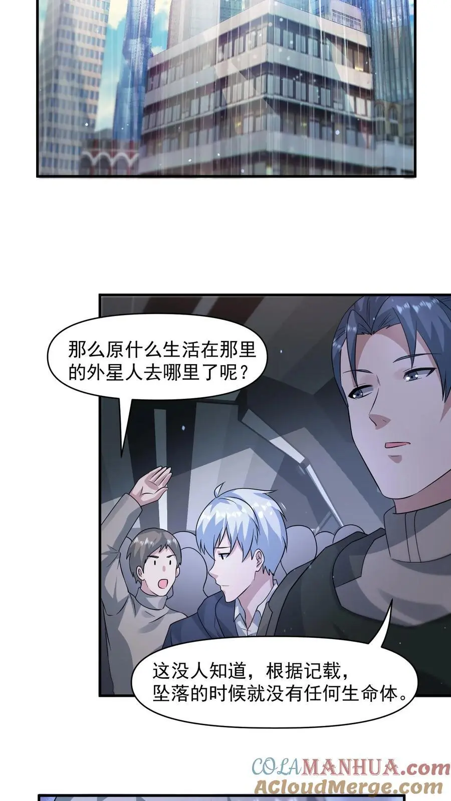 第342话 赶往科技区 第7页