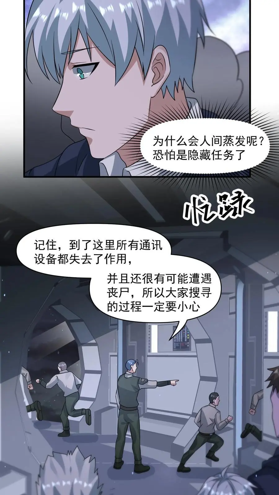 第342话 赶往科技区 第8页