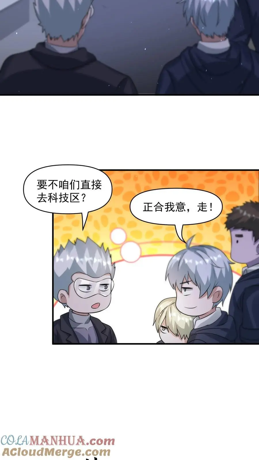 第342话 赶往科技区 第9页