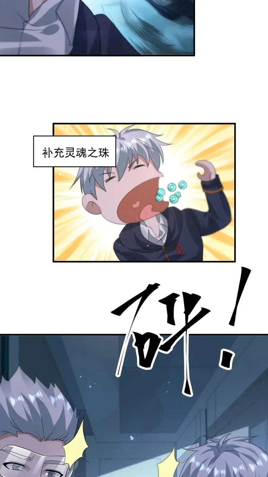 第342话 赶往科技区 第12页
