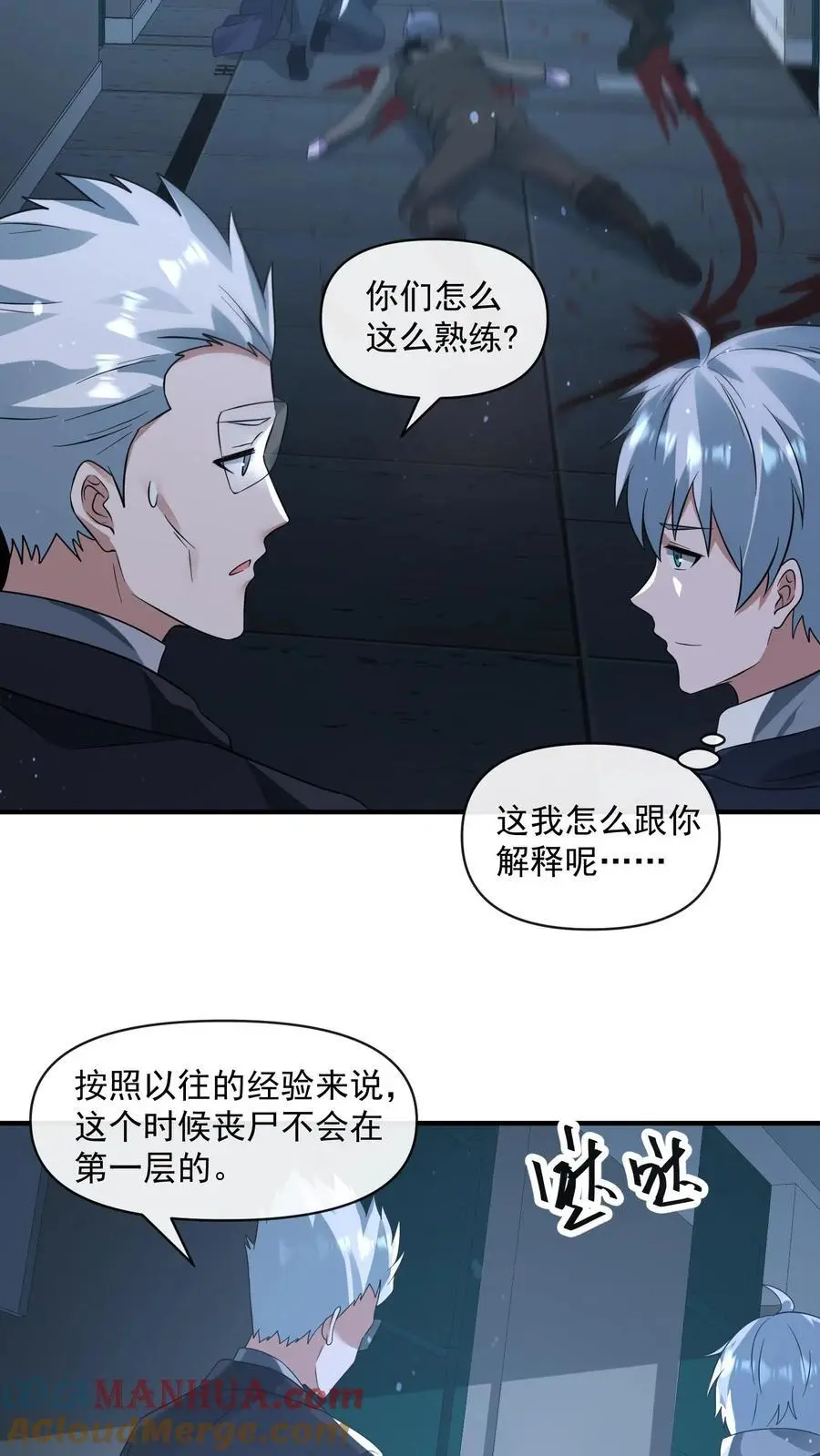 第342话 赶往科技区 第23页