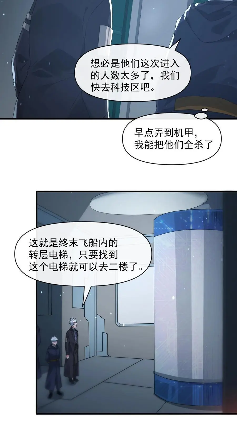 第342话 赶往科技区 第24页
