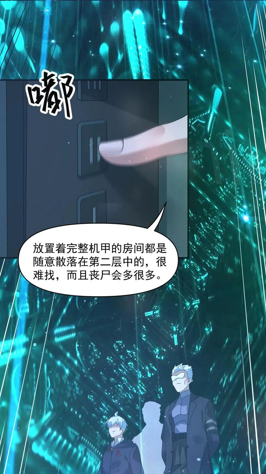 第342话 赶往科技区 第26页