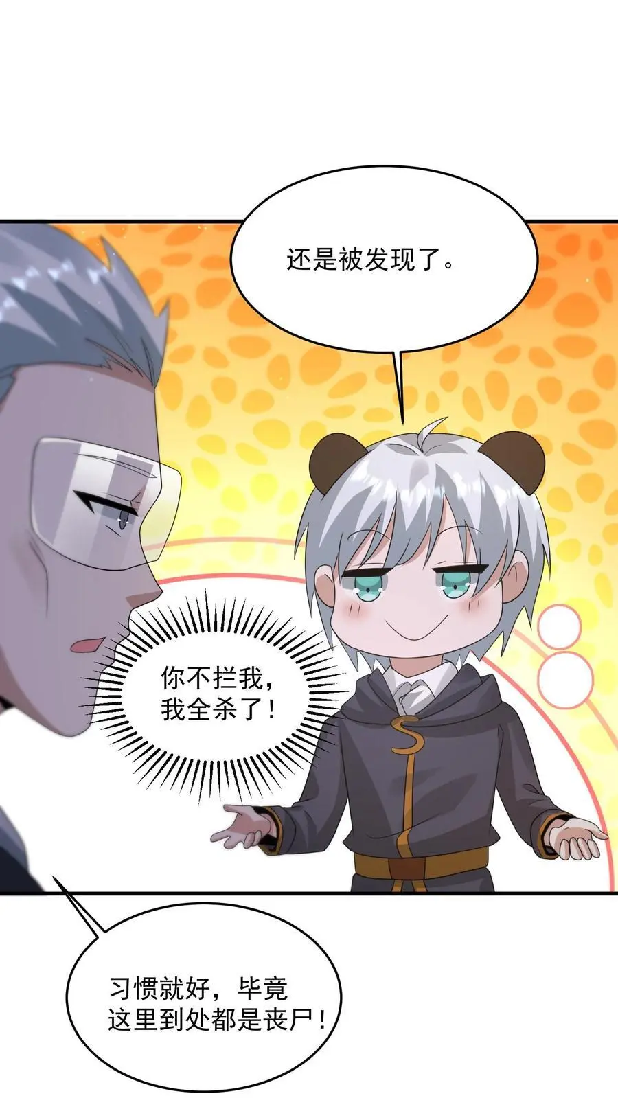 第343话 年轻人的第一套机甲 第2页
