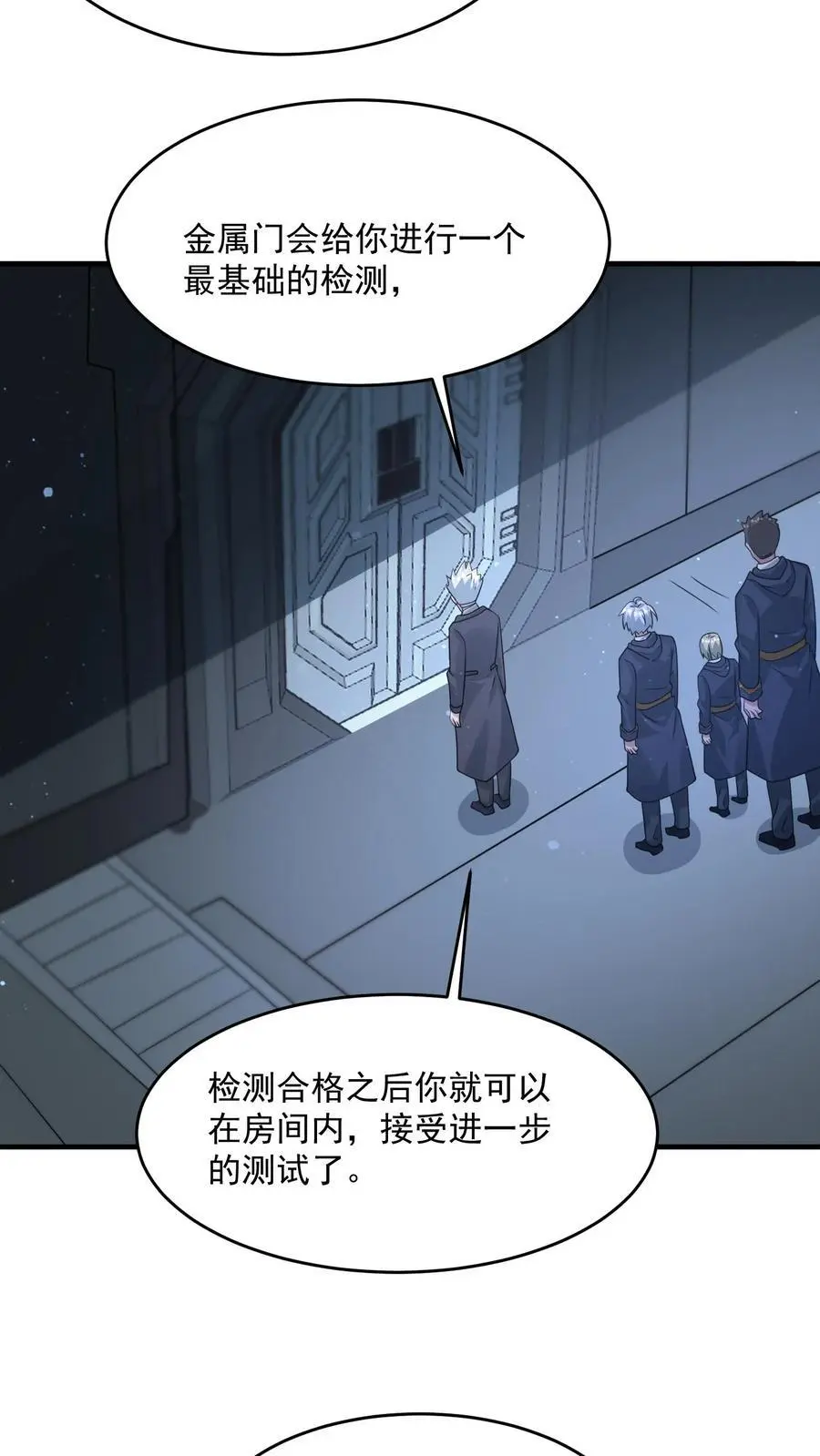 第343话 年轻人的第一套机甲 第4页
