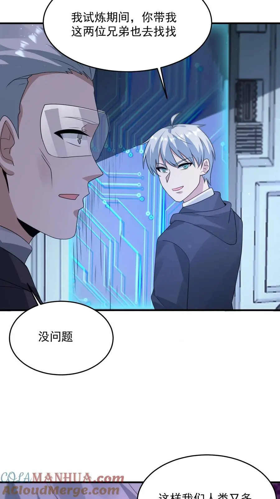 第343话 年轻人的第一套机甲 第7页