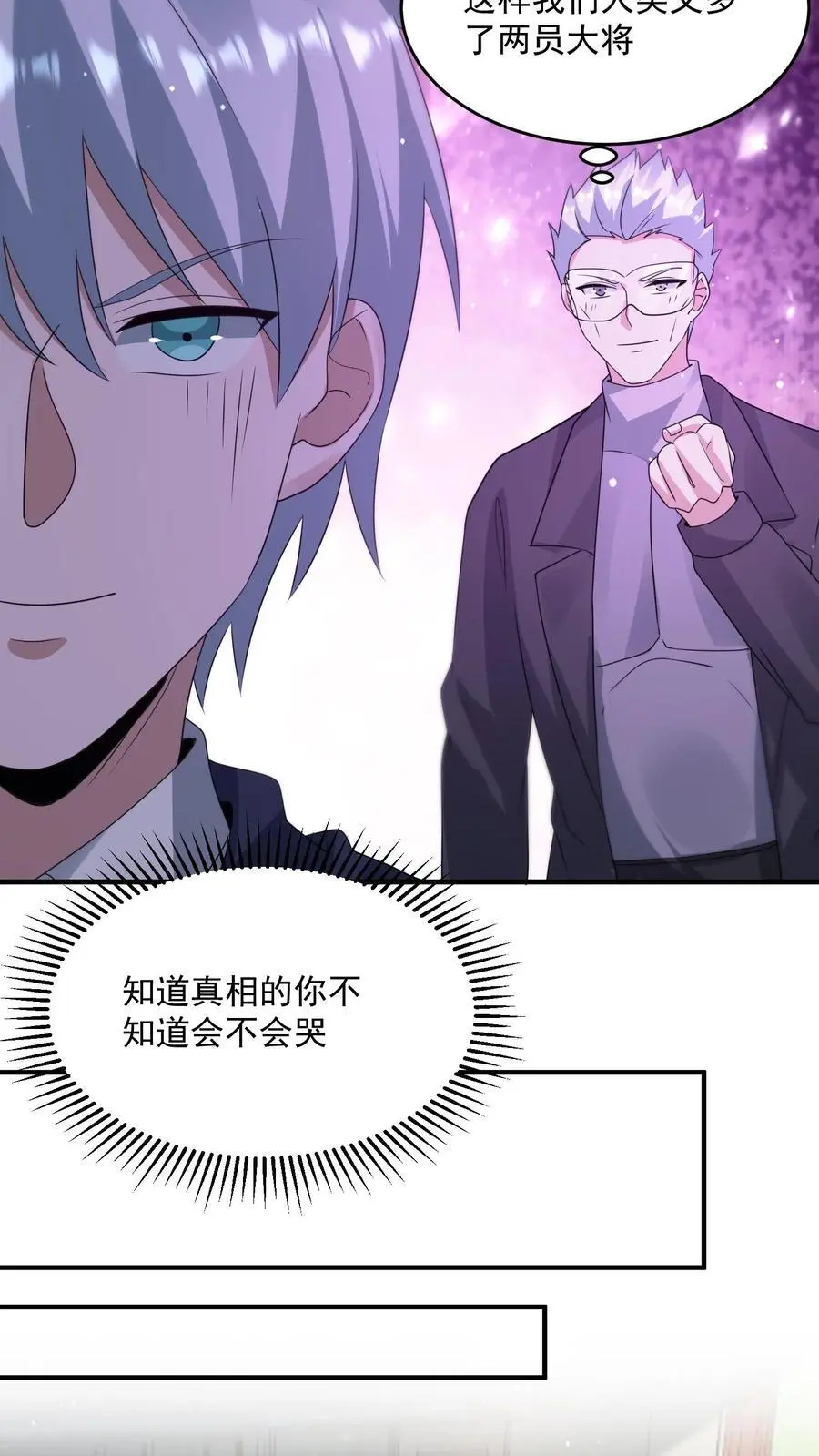 第343话 年轻人的第一套机甲 第8页