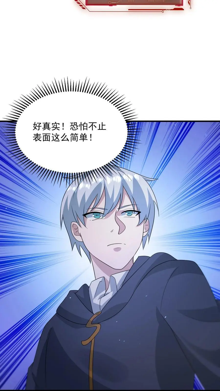 第343话 年轻人的第一套机甲 第10页