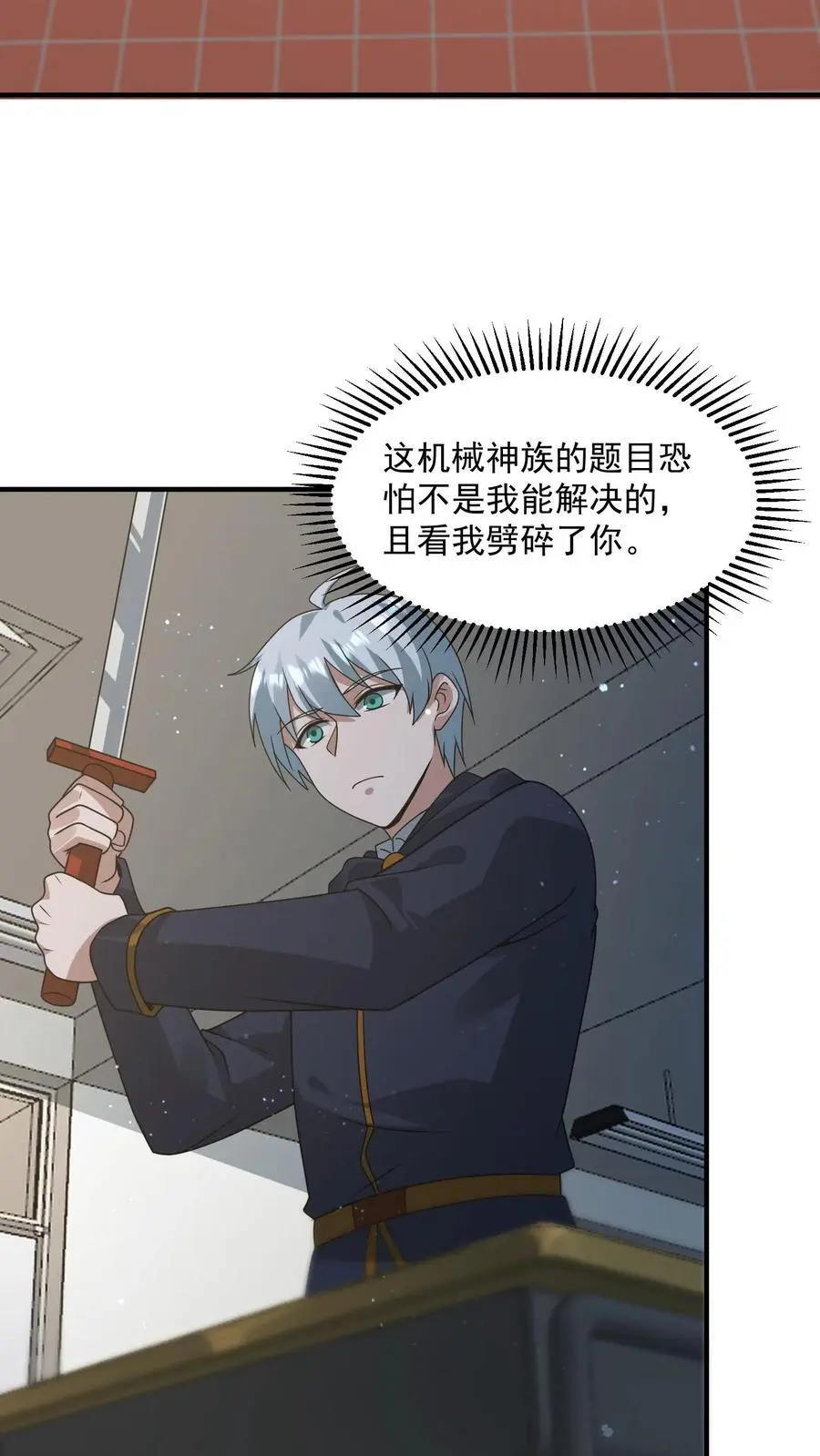 第343话 年轻人的第一套机甲 第12页
