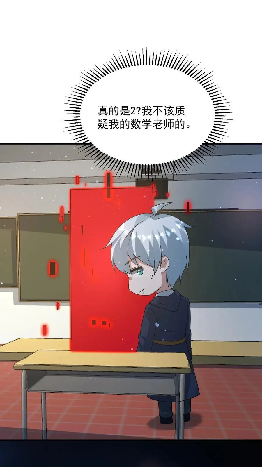 第343话 年轻人的第一套机甲 第16页