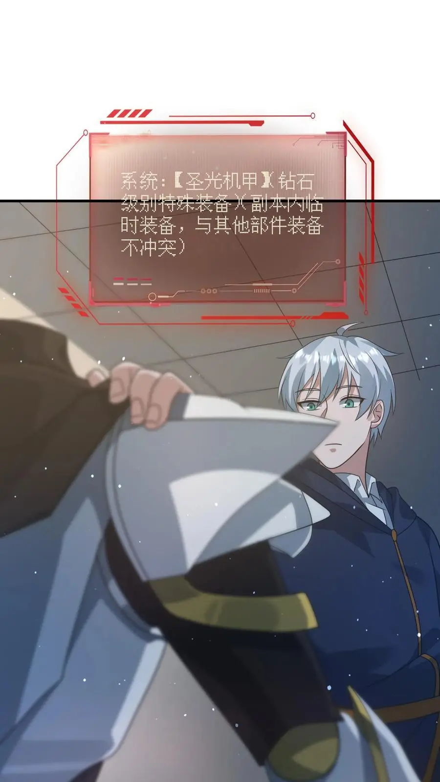 第343话 年轻人的第一套机甲 第18页