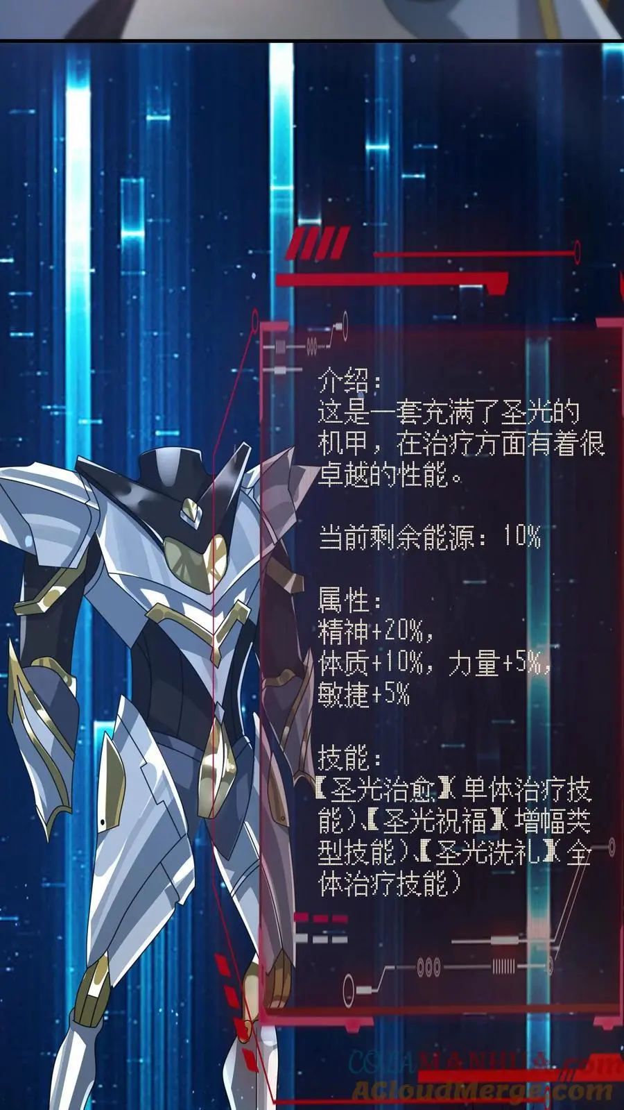 第343话 年轻人的第一套机甲 第19页
