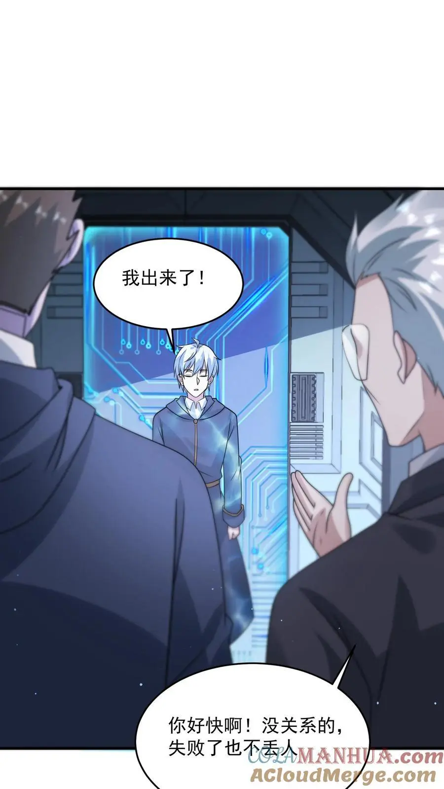 第343话 年轻人的第一套机甲 第23页