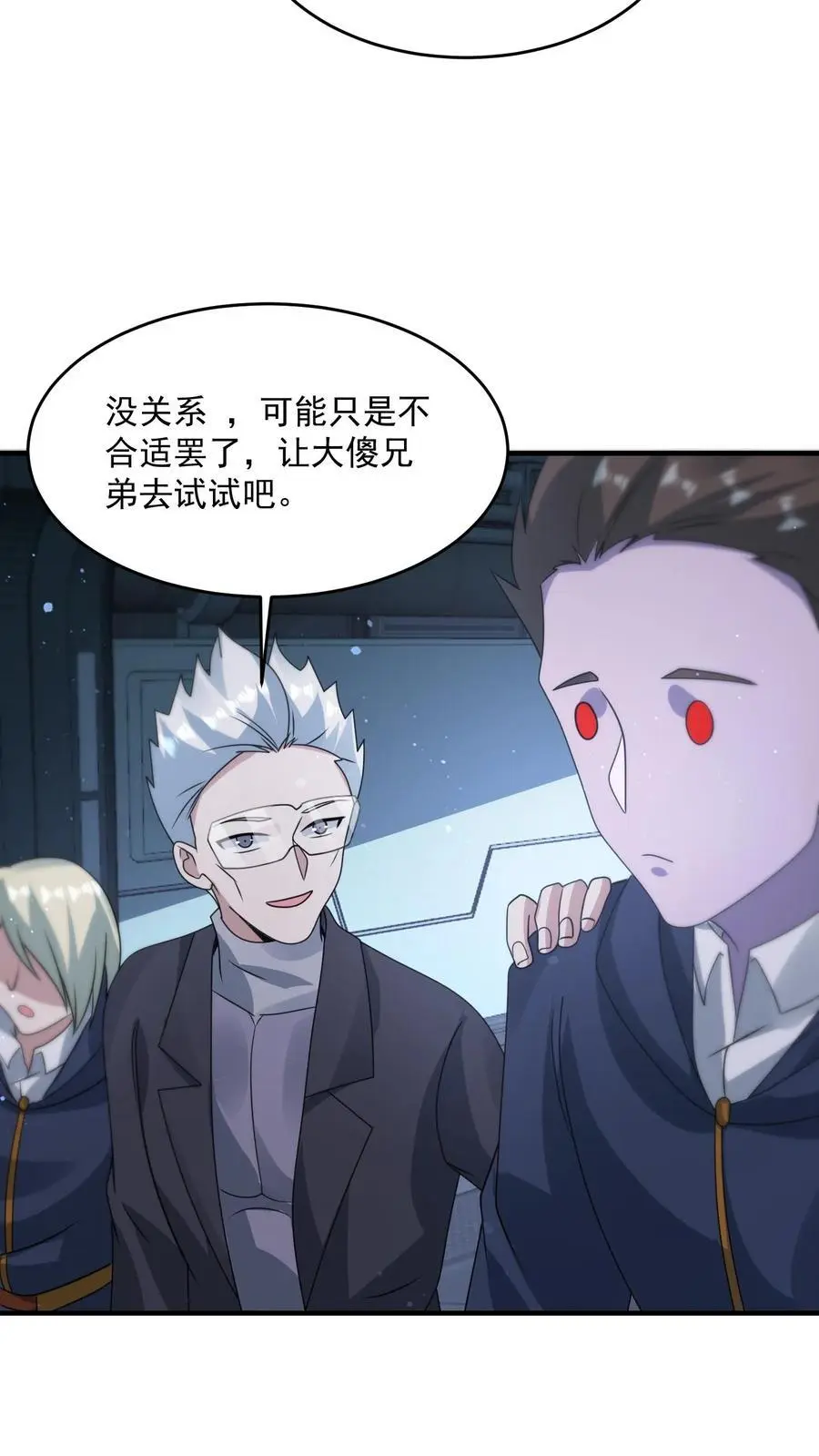 第343话 年轻人的第一套机甲 第24页