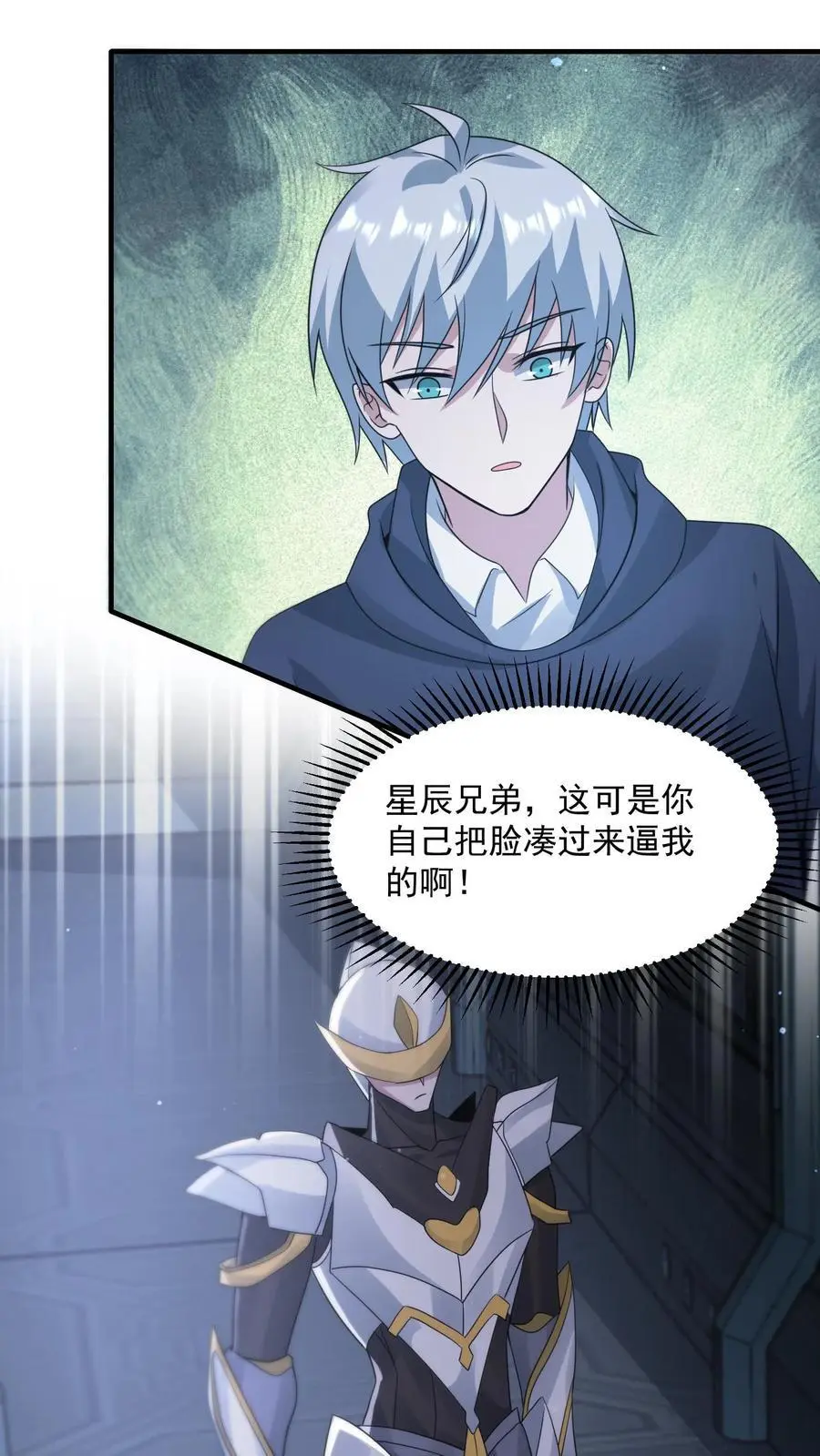 第343话 年轻人的第一套机甲 第26页