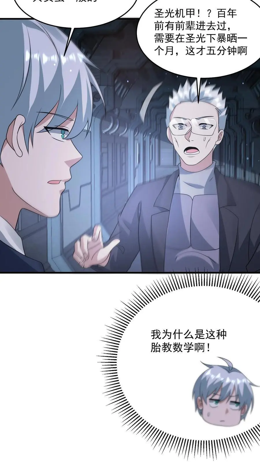 第343话 年轻人的第一套机甲 第28页