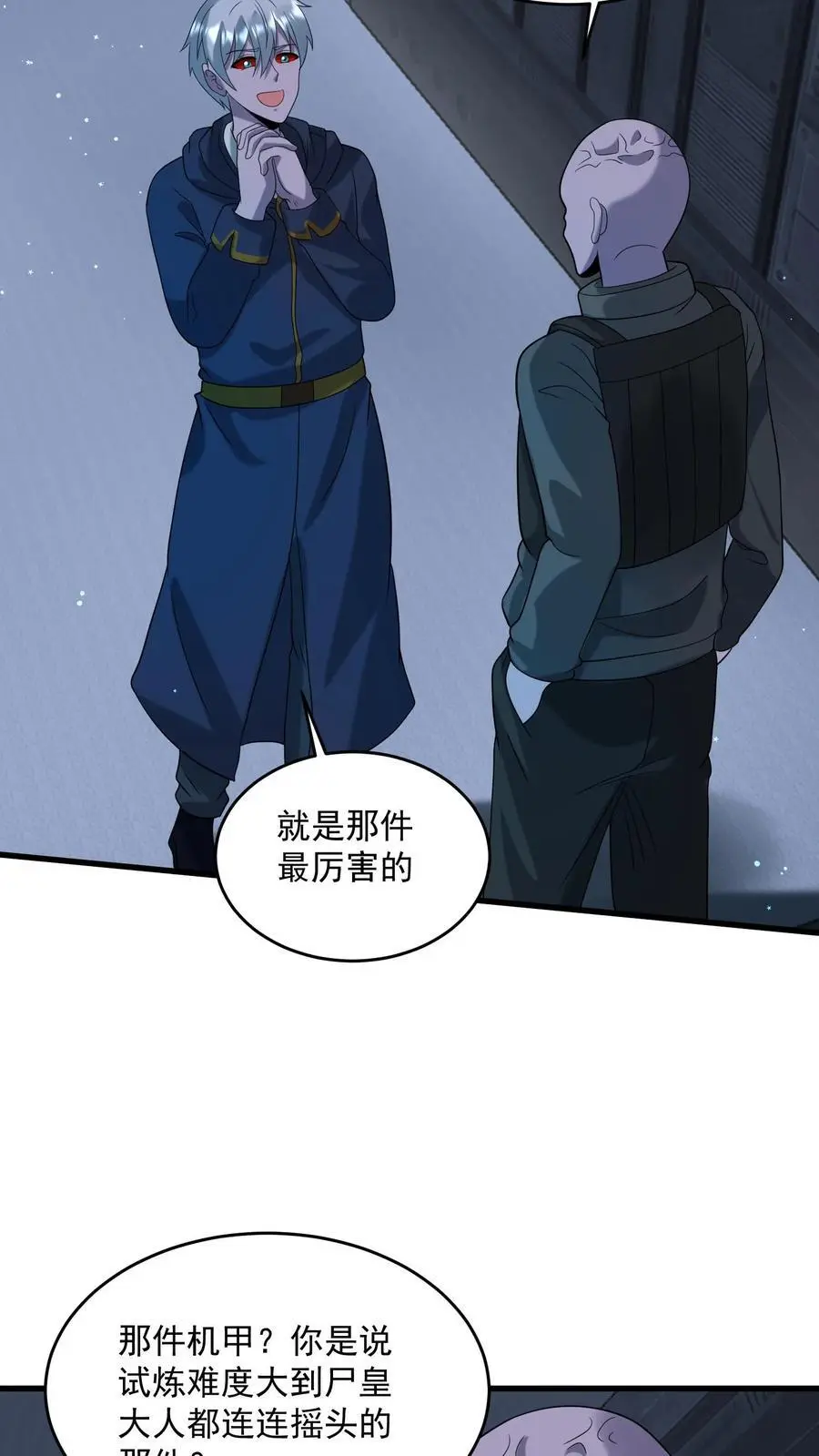 第344话 与敌人打成一片 第24页