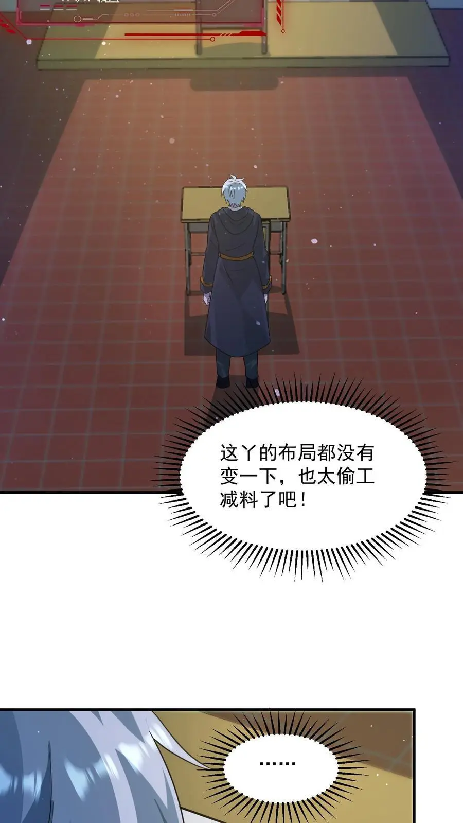 第345话 不讲武德的背刺 第6页