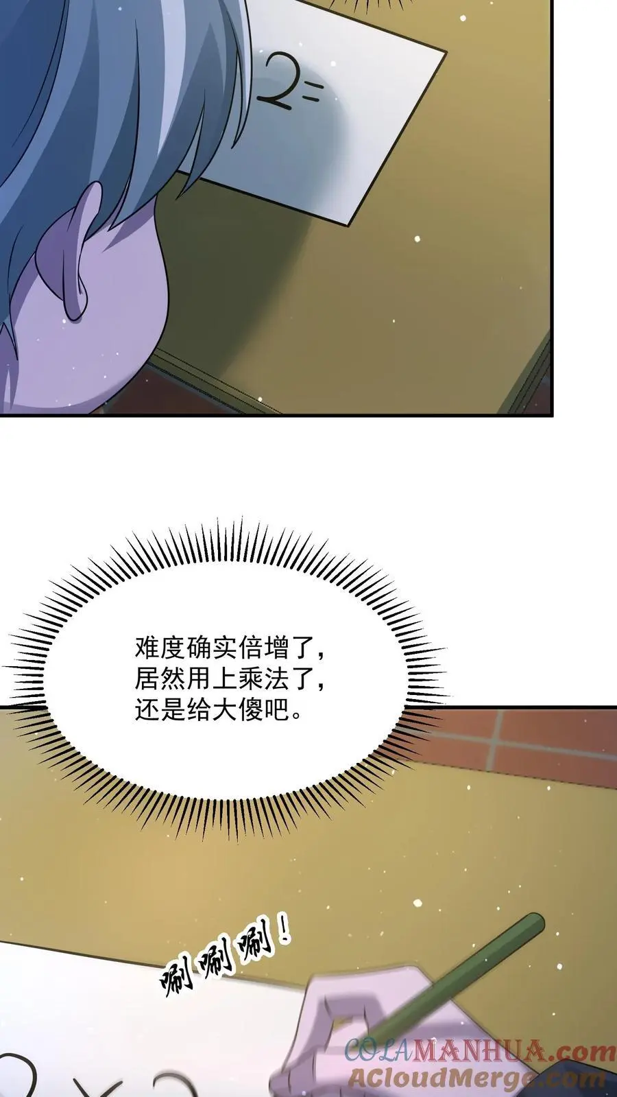 第345话 不讲武德的背刺 第7页
