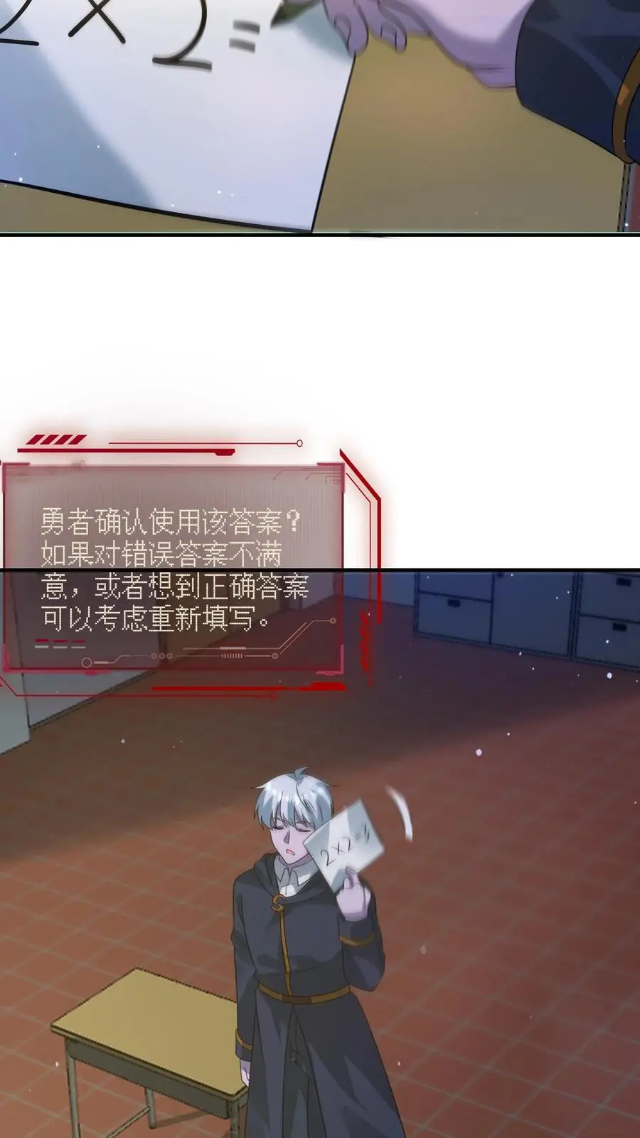 第345话 不讲武德的背刺 第8页