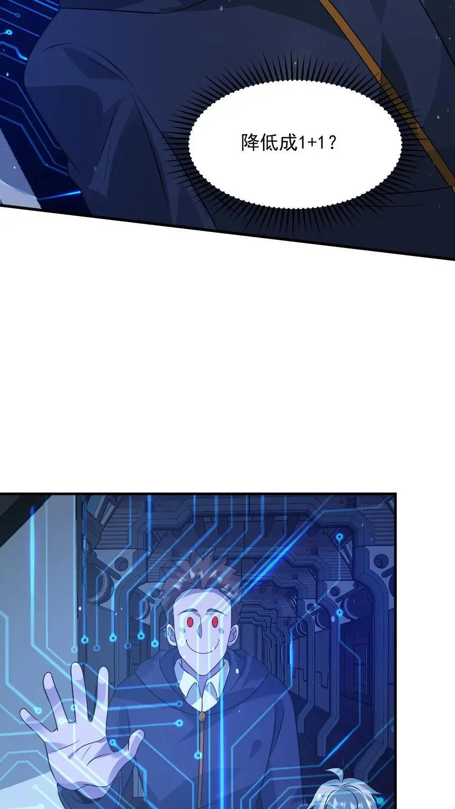 第345话 不讲武德的背刺 第10页