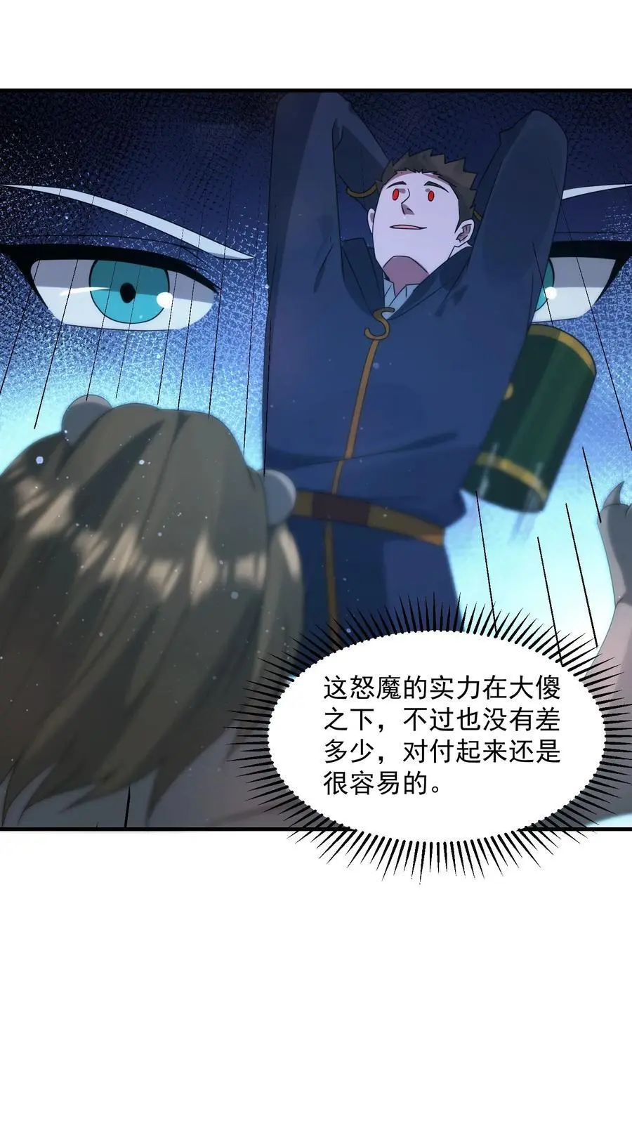 第345话 不讲武德的背刺 第16页