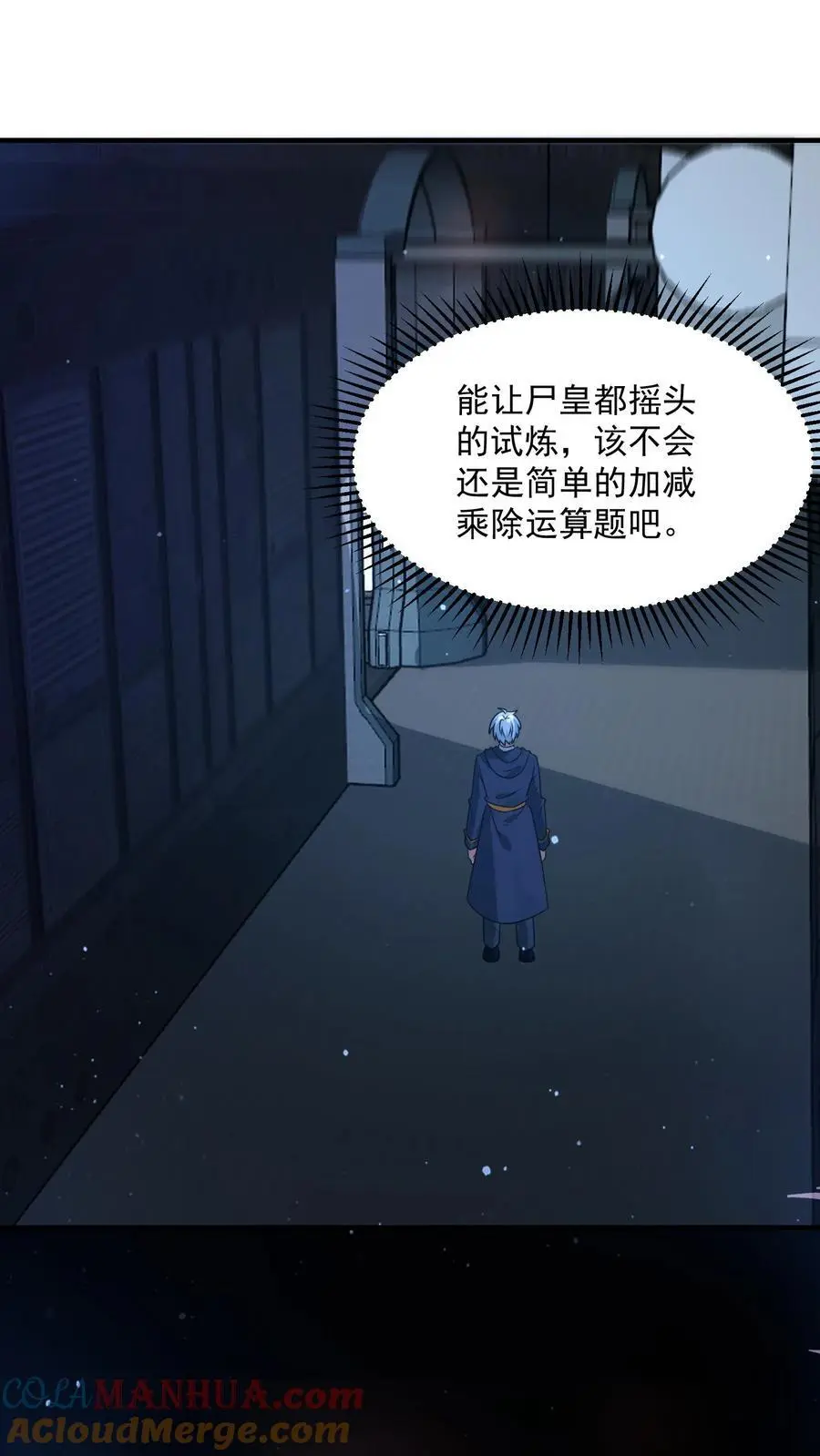 第345话 不讲武德的背刺 第17页