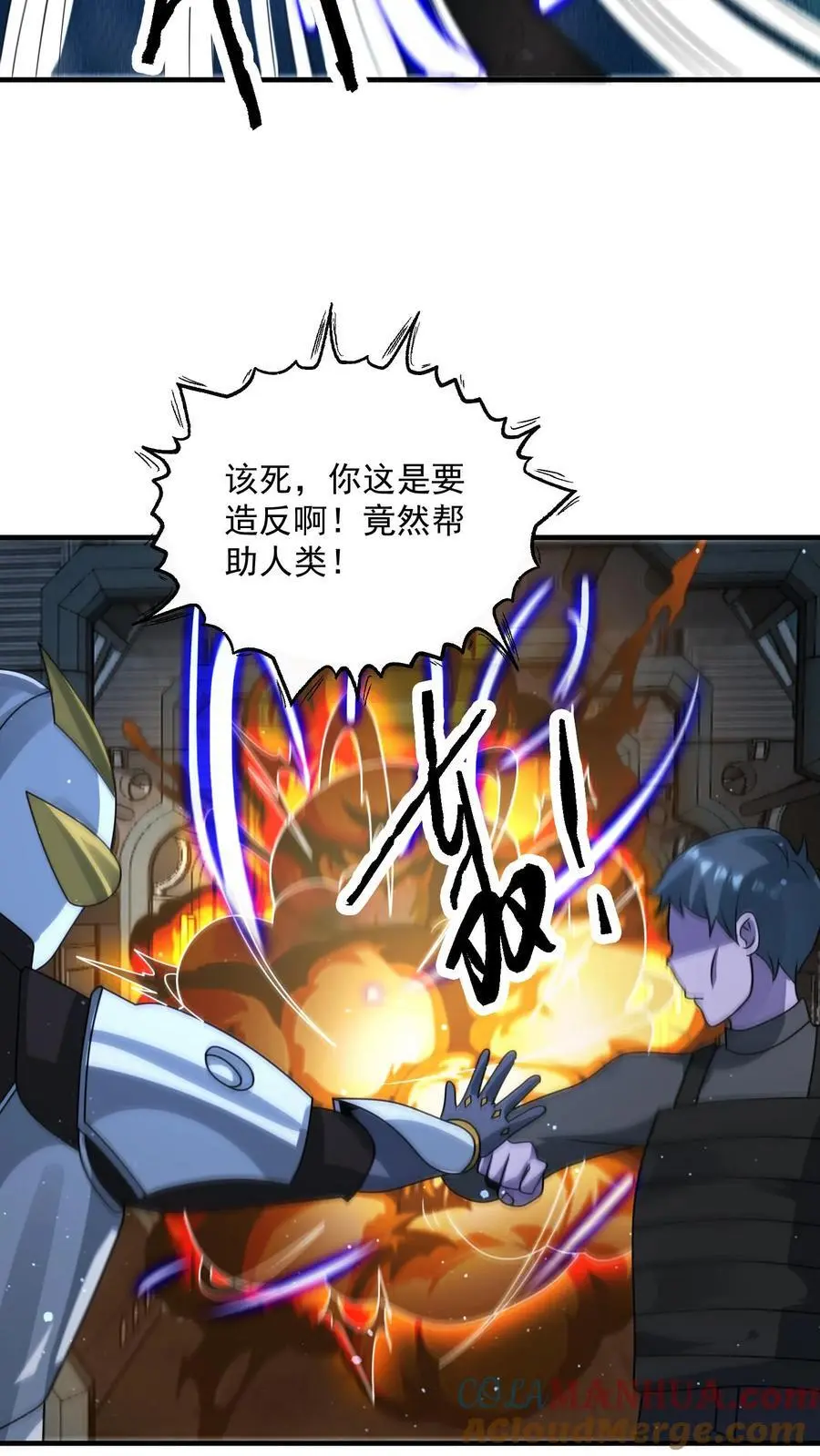 第345话 不讲武德的背刺 第25页