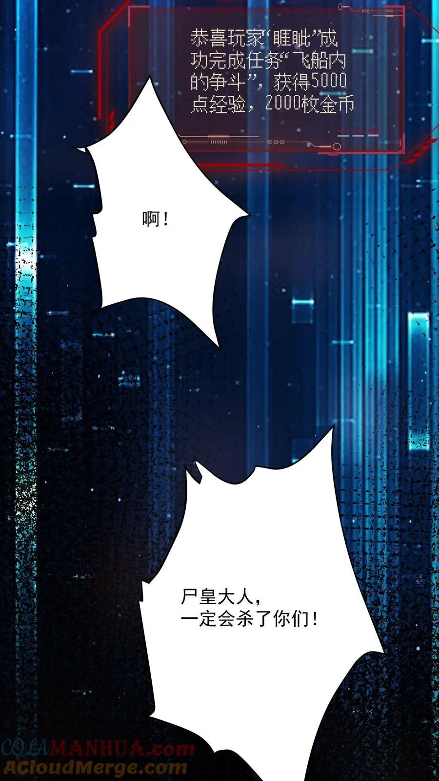 第345话 不讲武德的背刺 第29页