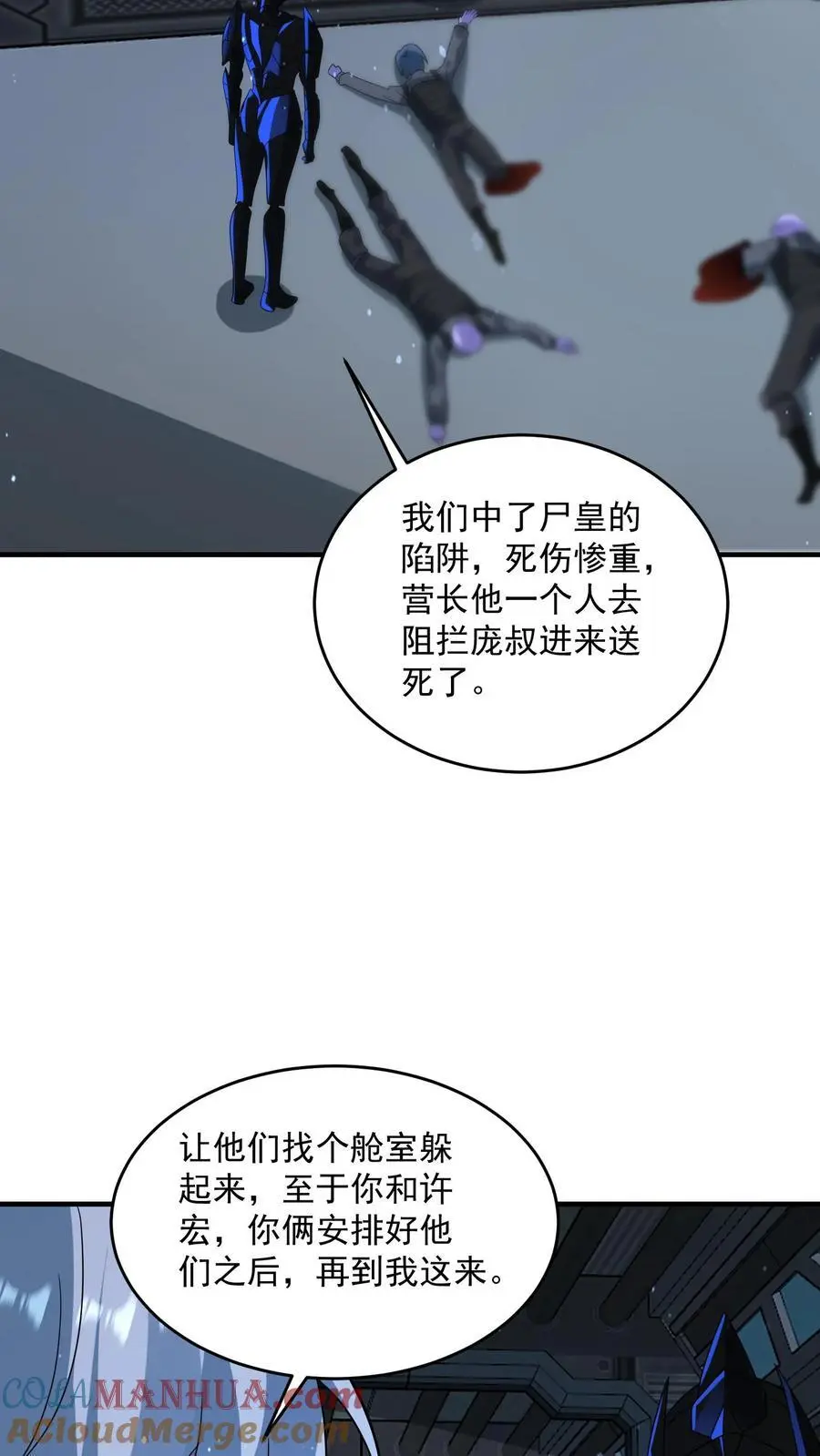 第345话 不讲武德的背刺 第31页