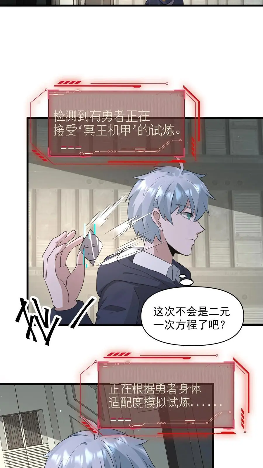 第346话 冥王机甲试炼开启 第10页