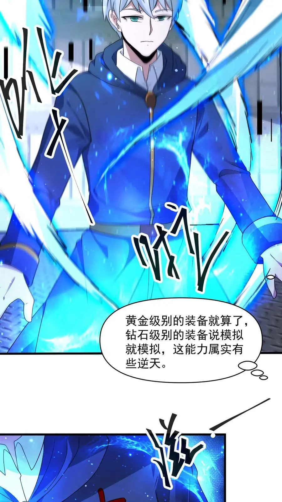 第346话 冥王机甲试炼开启 第18页