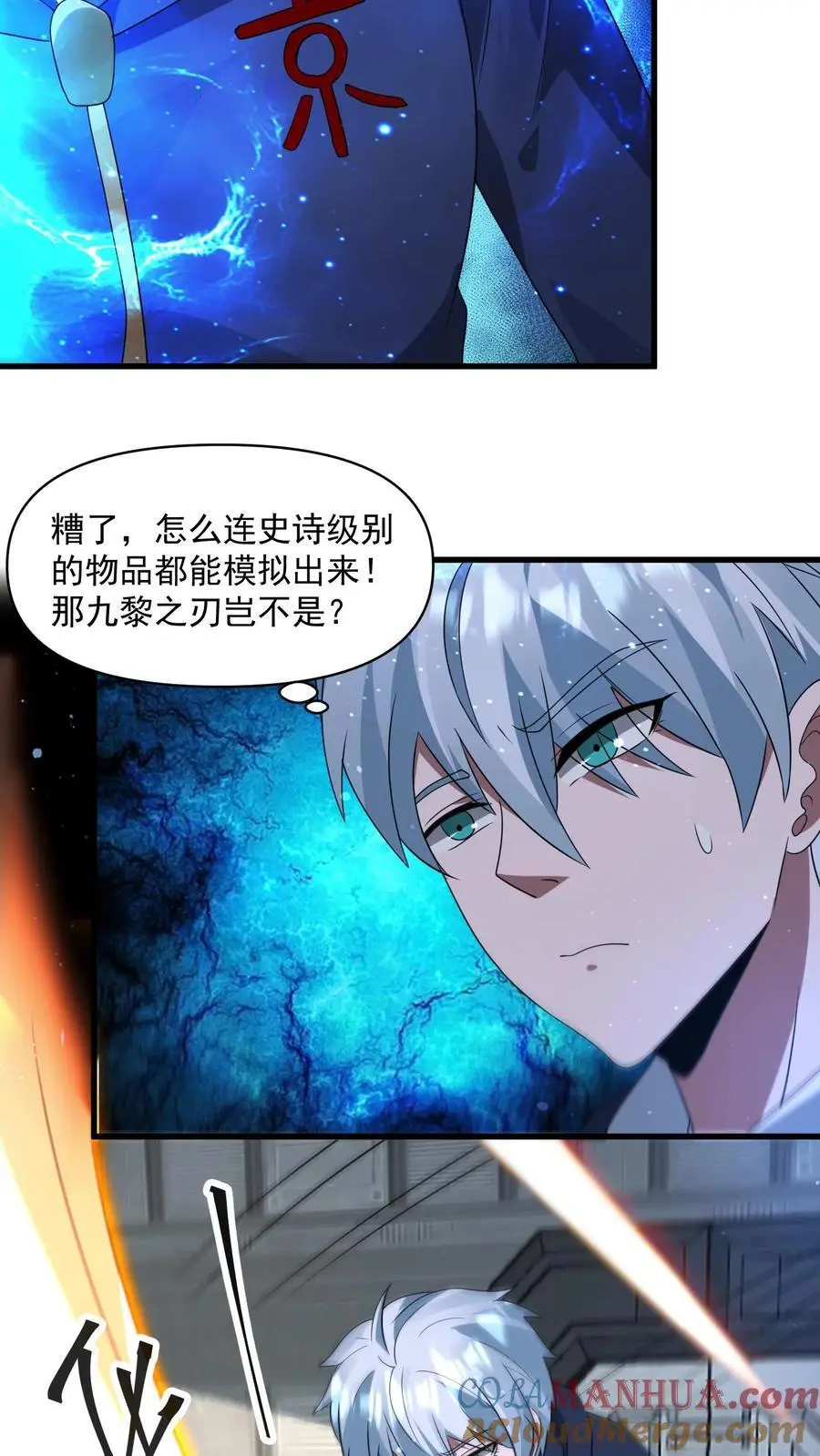 第346话 冥王机甲试炼开启 第19页