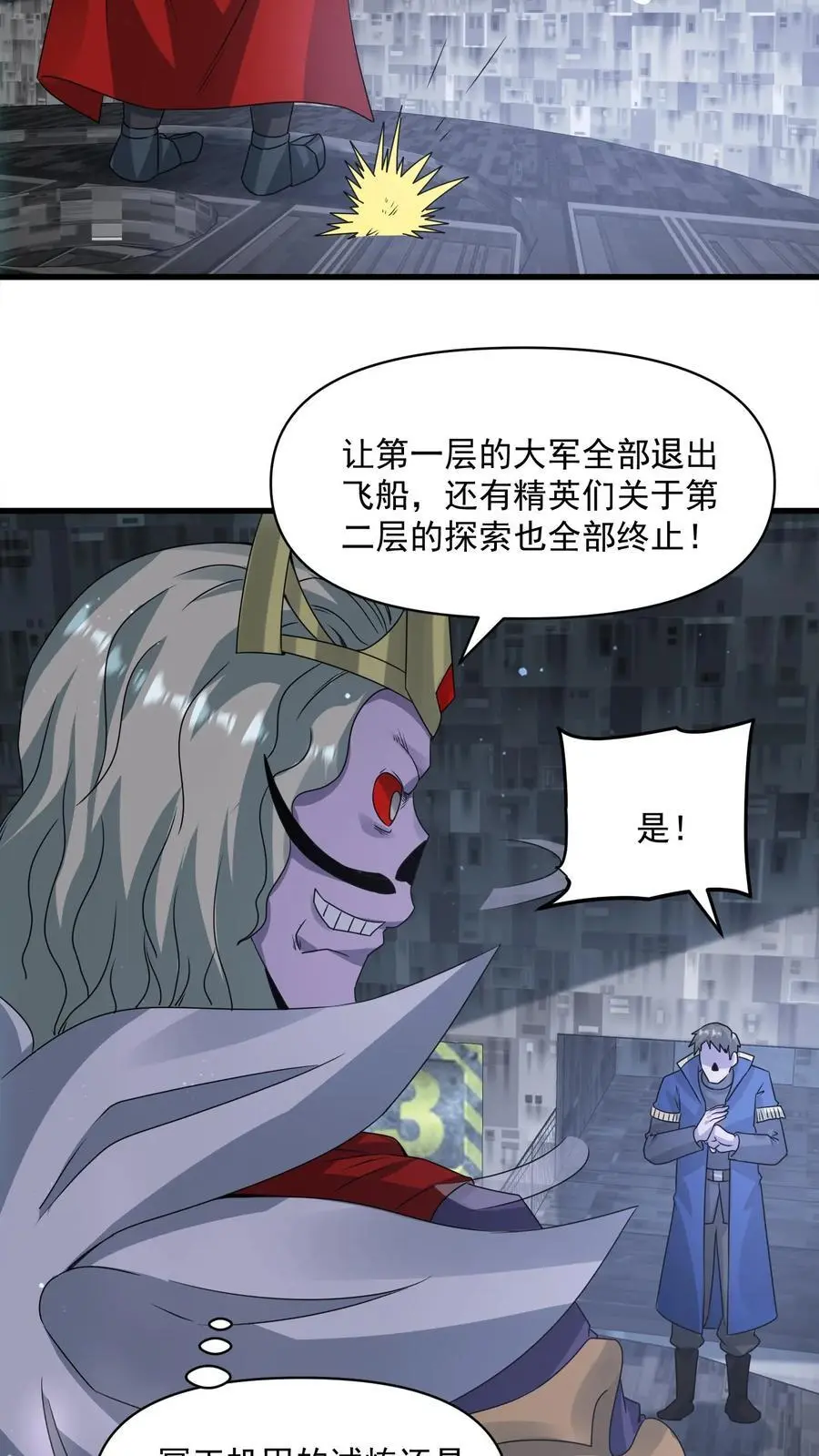 第346话 冥王机甲试炼开启 第24页