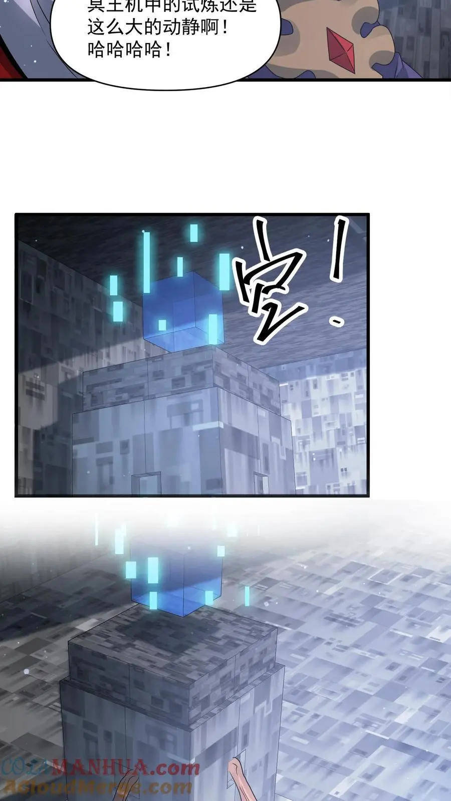 第346话 冥王机甲试炼开启 第25页