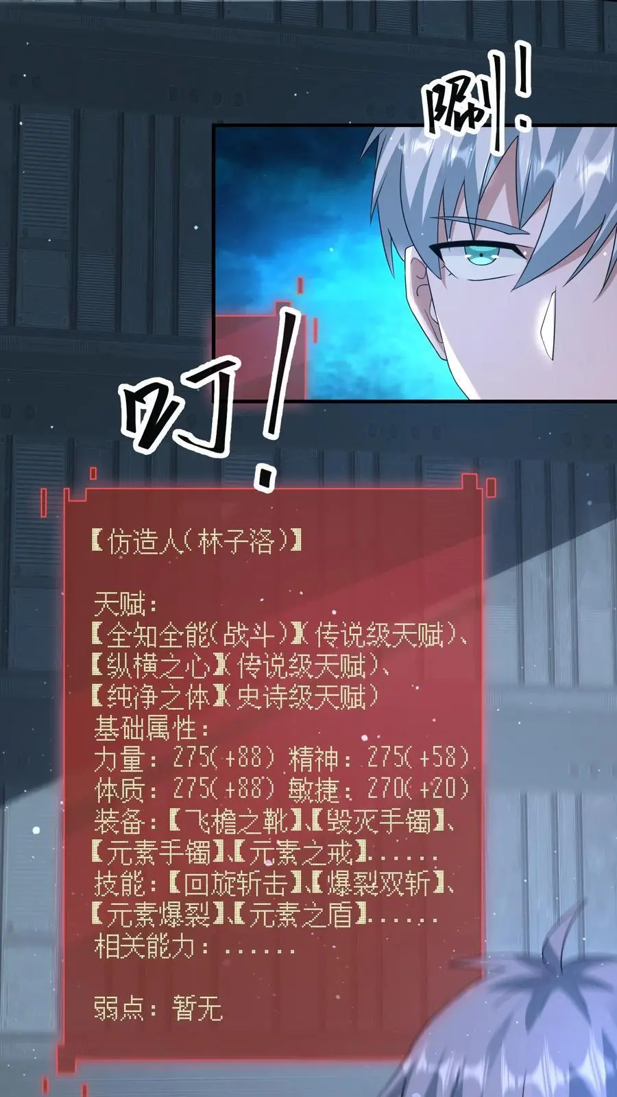 第347话 王八拳！ 第2页