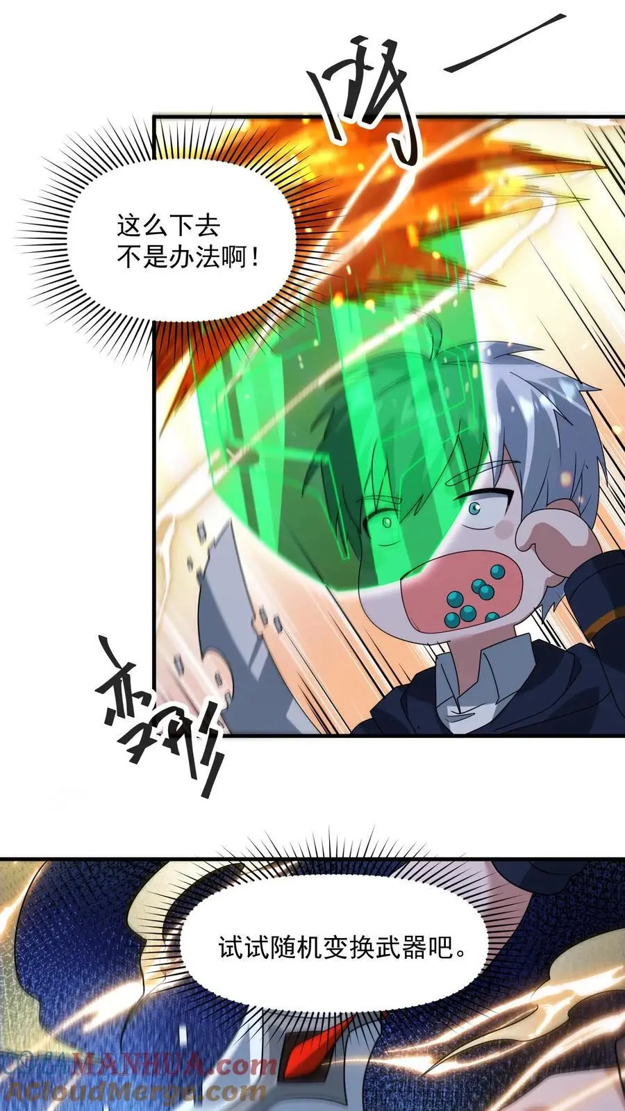 第347话 王八拳！ 第19页
