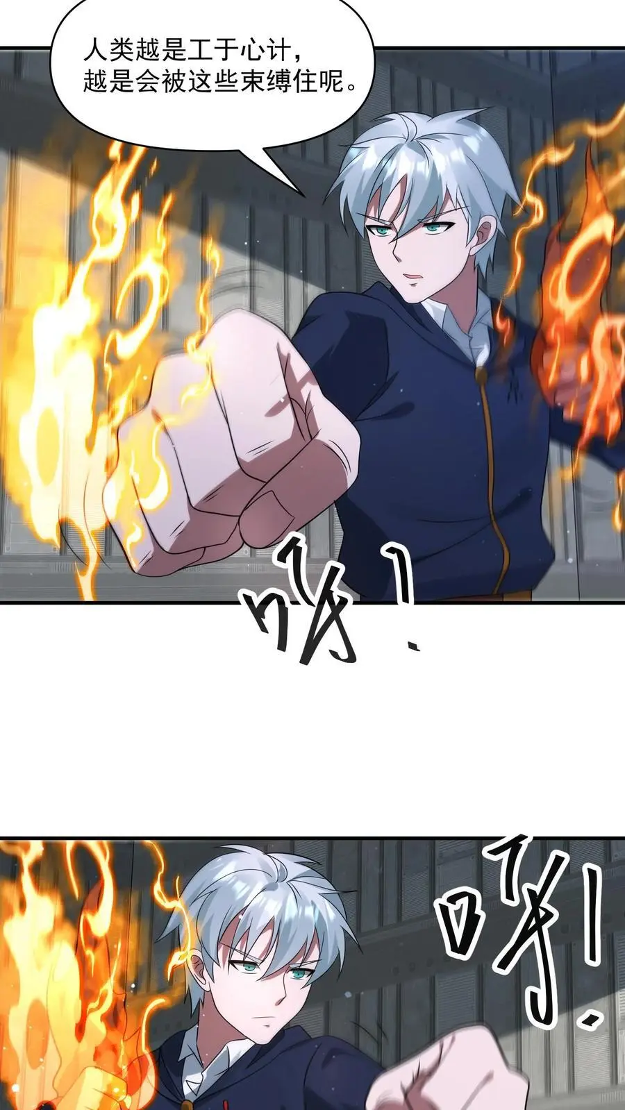 第347话 王八拳！ 第27页
