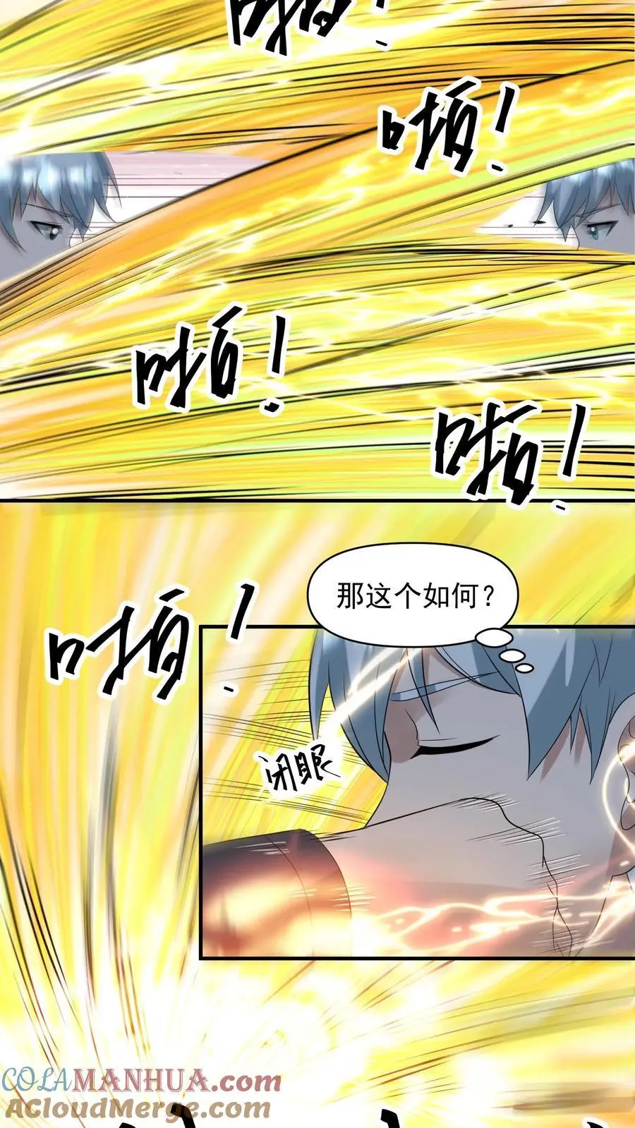 第347话 王八拳！ 第37页