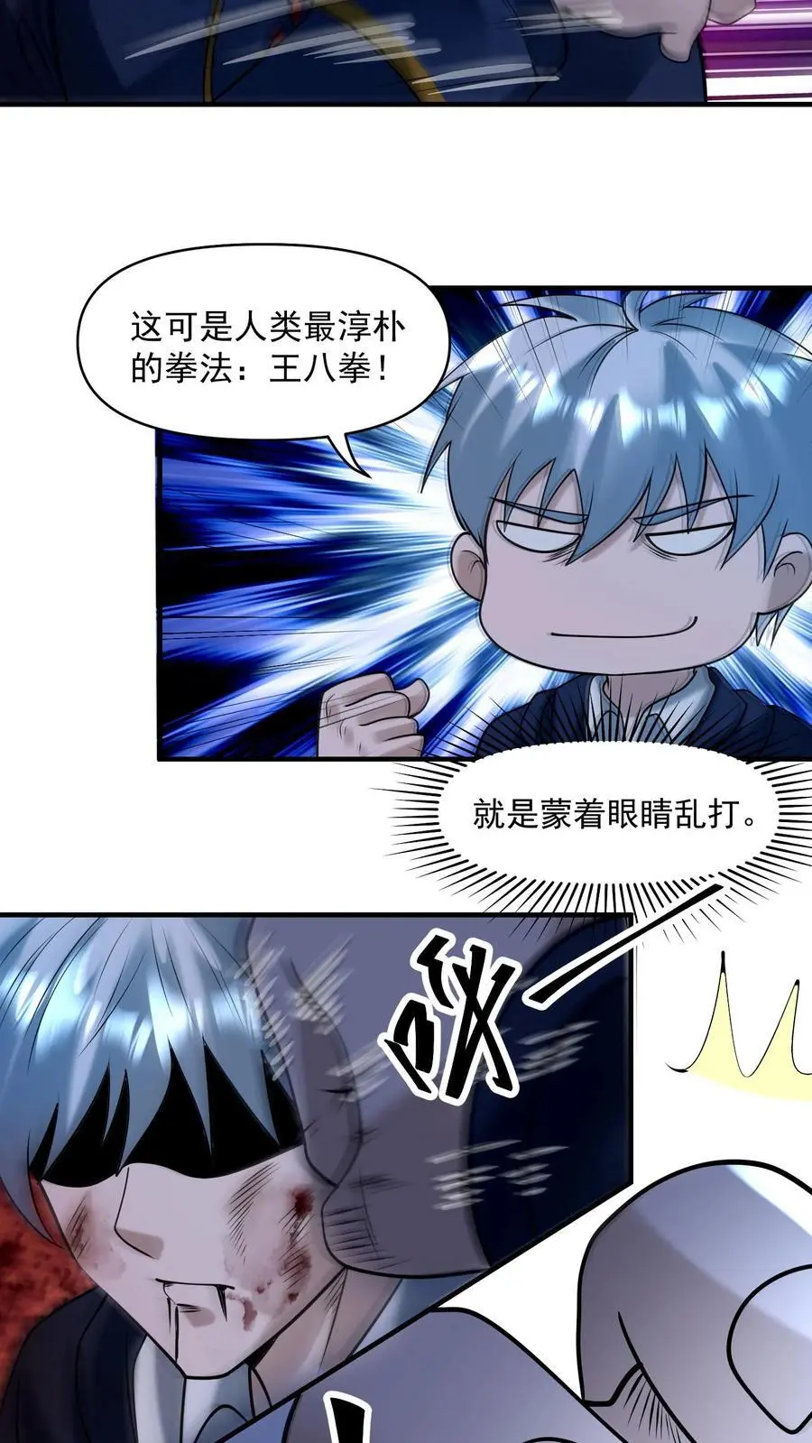 第347话 王八拳！ 第42页