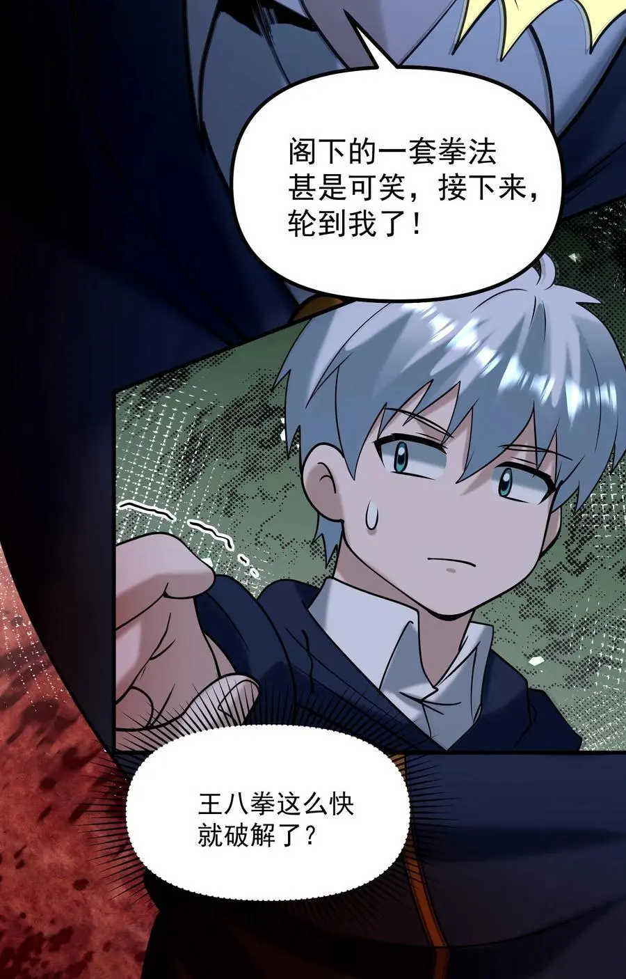 第347话 王八拳！ 第44页
