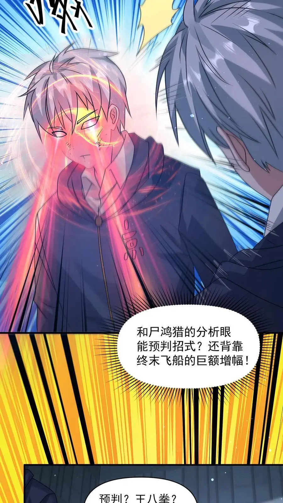 第348话 舍弃一切外物 第4页