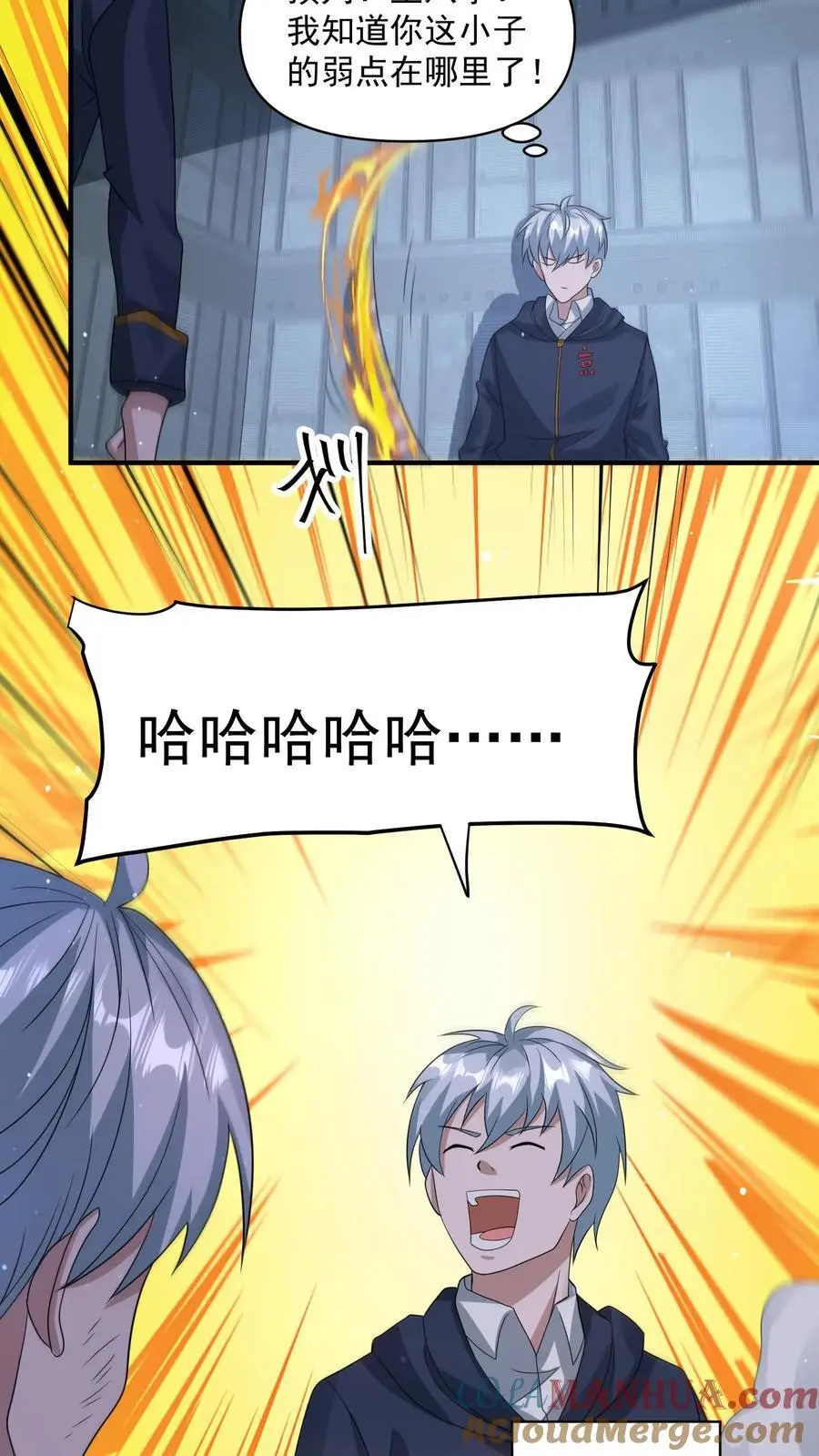 第348话 舍弃一切外物 第5页