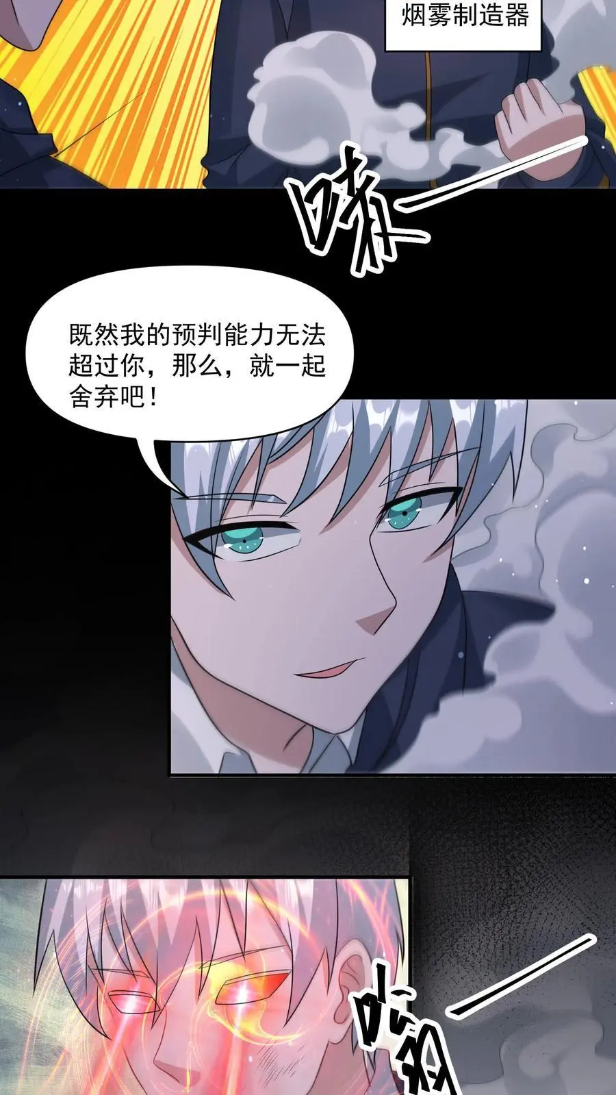 第348话 舍弃一切外物 第6页